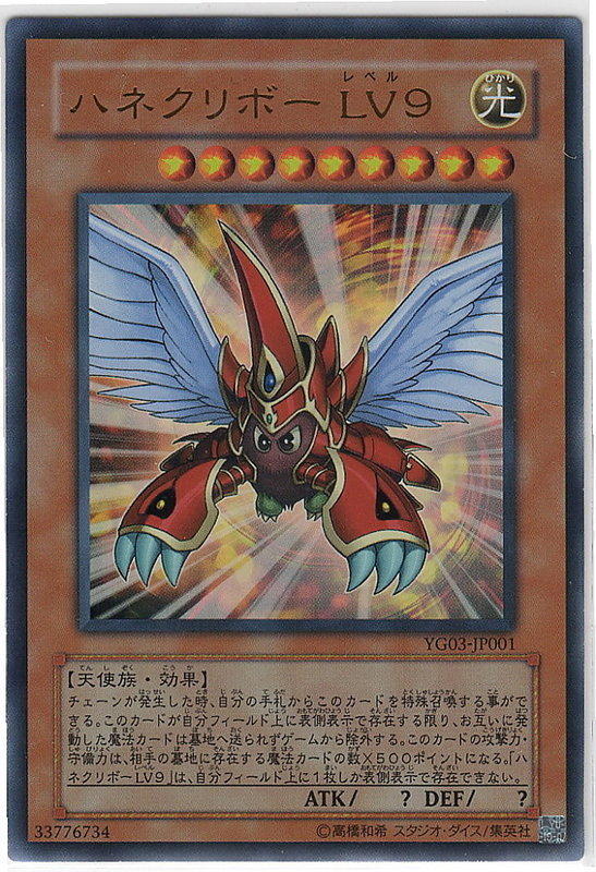 YG03-JP001 羽翼小精靈 LV9 金亮