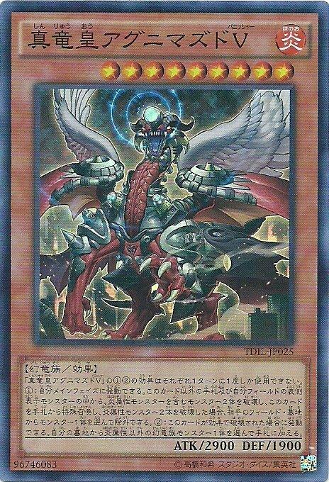 TDIL-JP025 真龍皇 烈火馬茲德V 亮面 909