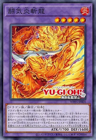 WPP5-JP005 鬥氣炎斬龍 (普卡)