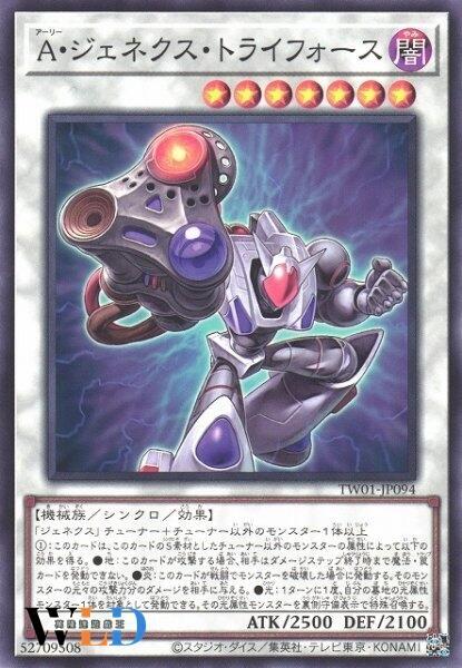 TW01-JP094 盟軍次世代三力人 (普卡)