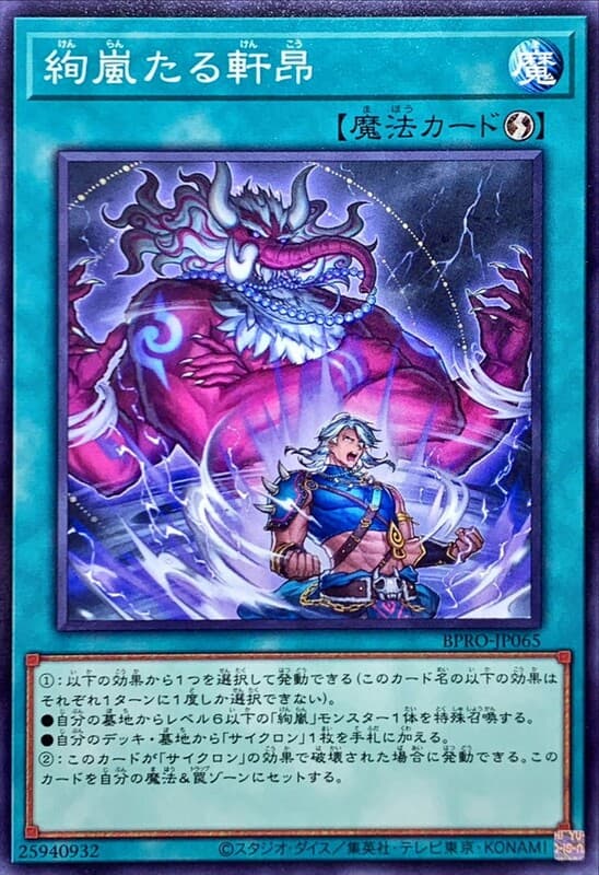 BPRO-JP065 絢嵐的軒昂 (普卡) 1303