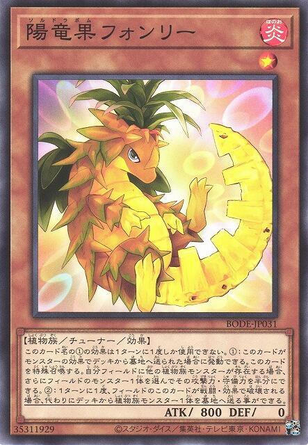 BODE-JP031 陽龍果 鳳梨 (普卡) 1106