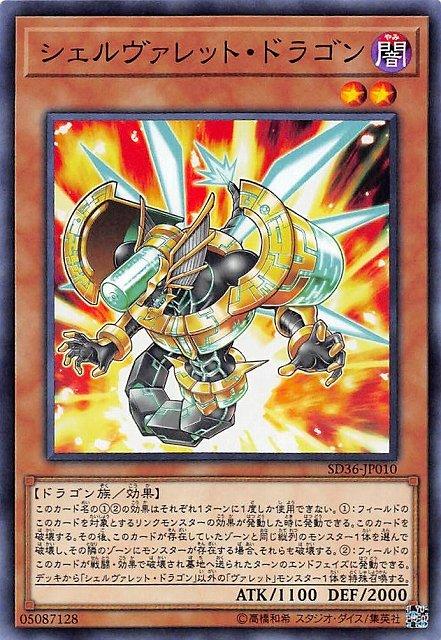 SD36-JP010 EXFO-JP007 霰彈丸龍 (普卡)