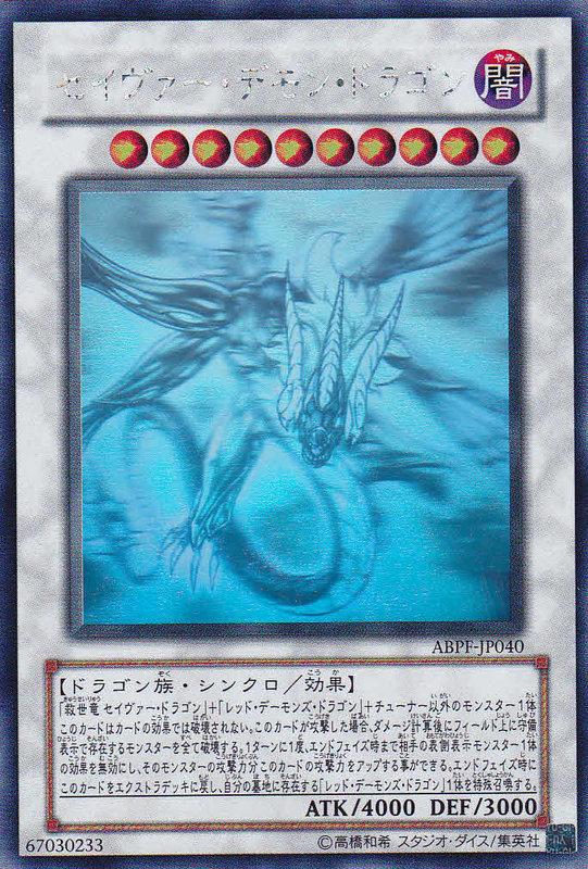 ABPF-JP040 救世魔龍 (雷射)