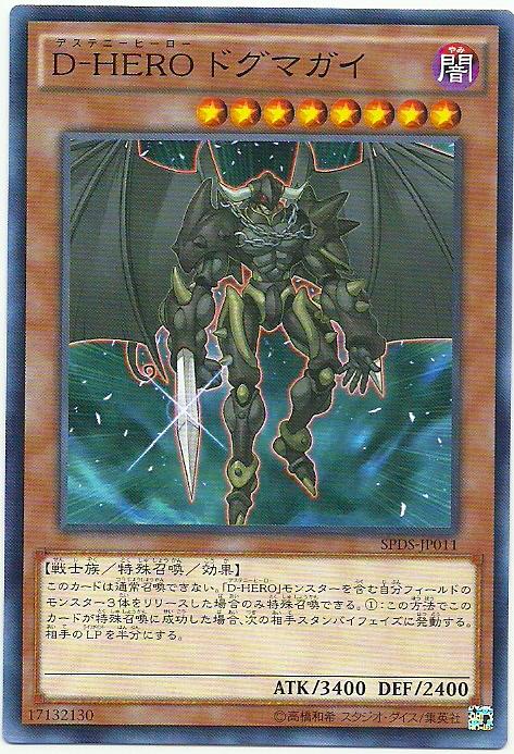 SPDS-JP011 D-HERO 教條小子 (普卡)