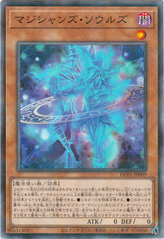 HC01-JP009 魔術師的雙魂 (普鑽)