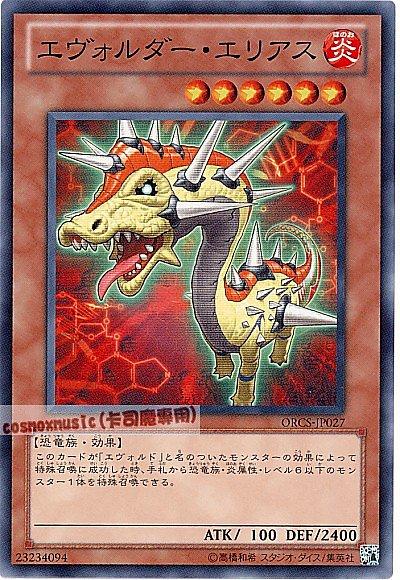ORCS-JP027 進化龍 雙腔龍 日文普卡 707