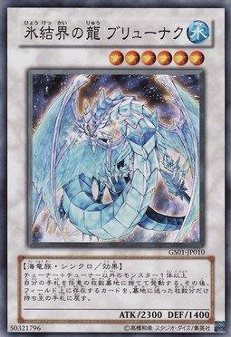 GS01-JP010 冰結界之龍 神槍龍　日文普卡 黃金包1
