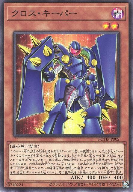 POTE-JP002 交叉守衛者 (普卡) 1109