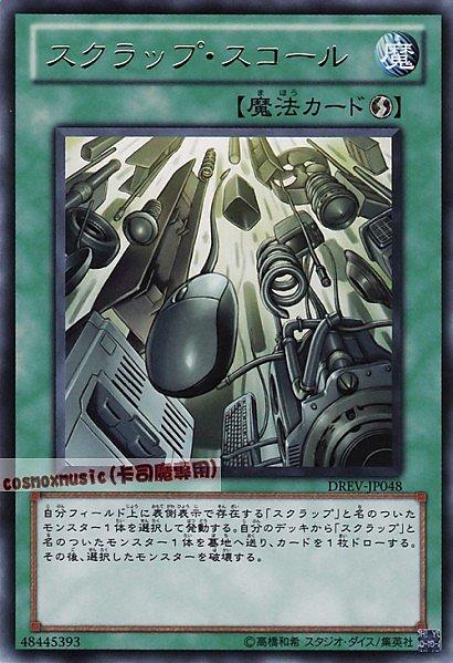 DREV-JP048 廢鐵風暴 日文銀字 701