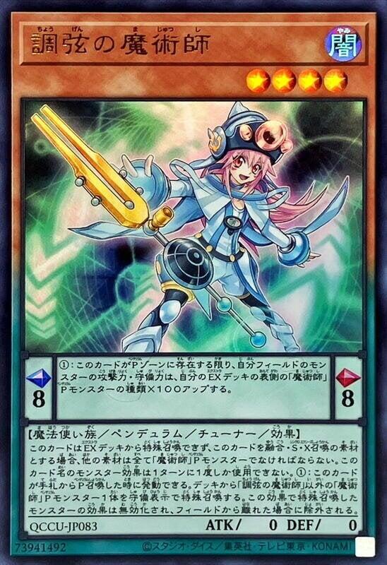 QCCU-JP083 調弦的魔術師 (金亮)