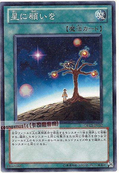 ORCS-JP052 向星星許願 日文普卡 707