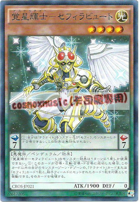 CROS-JP021 覺星輝士-神數蠅王(普卡) 904