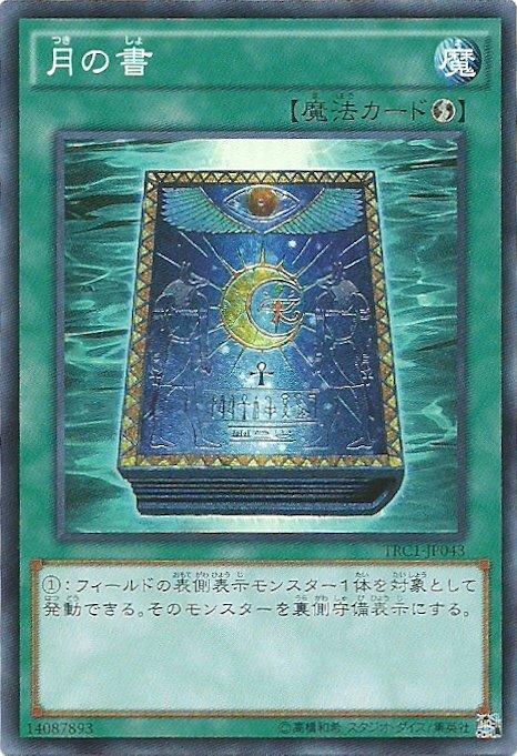 TRC1-JP043 月之書(亮面)