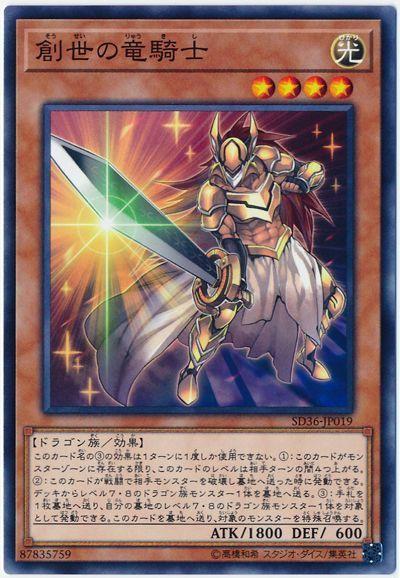 SD36-JP019 創世之龍騎士 (普卡)