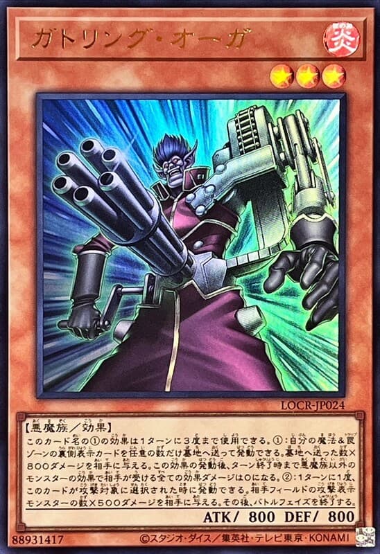LOCR-JP024 加特林食人魔 (金亮)(半鑽)(白鑽)