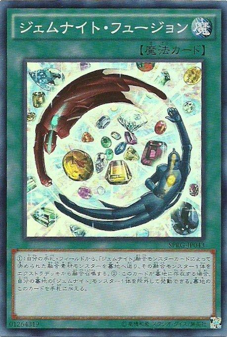 SPRG-JP043 寶石騎士融合 日文(亮面)