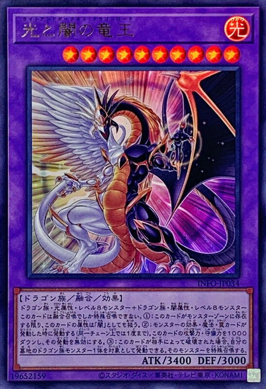 INFO-JP034 光與暗之龍王 (金亮) 1205
