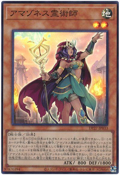 DP27-JP033 亞馬遜靈術師 (亮面)