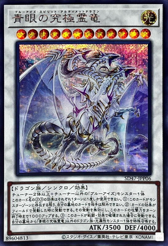 SD47-JPP06 青眼究極靈龍 (半鑽)