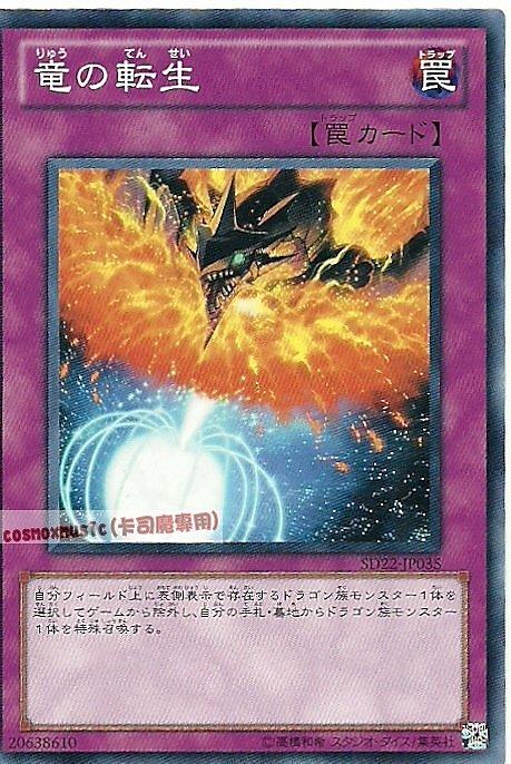 SD22-JP035 龍的轉生 日文普卡 SD22(龍之軍勢)