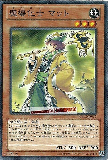 CBLZ-JP035　魔導化士 愚者馬特　日文普卡 (803)宇宙耀變CBLZ