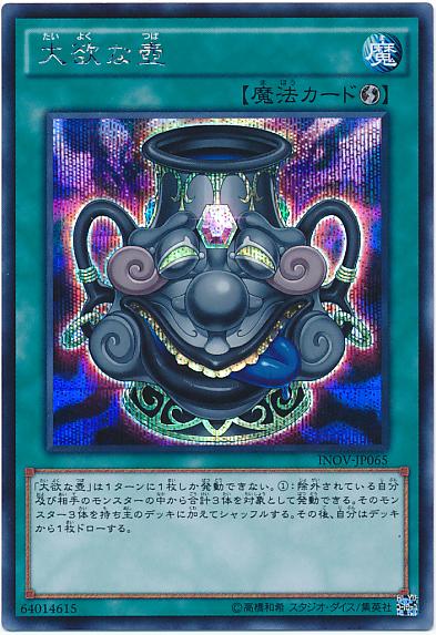 INOV-JP065 大欲之壺 (半鑽) 910