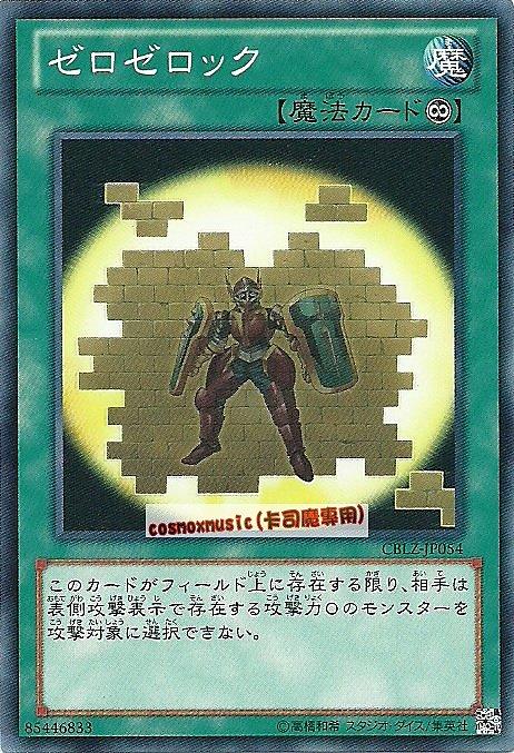 CBLZ-JP054　零零封鎖　日文普卡 (803)宇宙耀變CBLZ