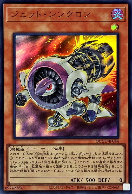 QCCU-JP044 噴射同步者 (金亮)