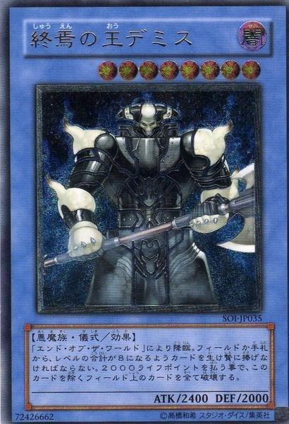 SOI-JP035 終焉之王帝滅斯 (凸版/浮雕)