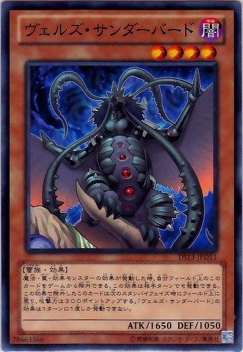 DS13-JPD11　略魔雷鳥　日文普卡 (DS13)黑暗回歸(禮盒）