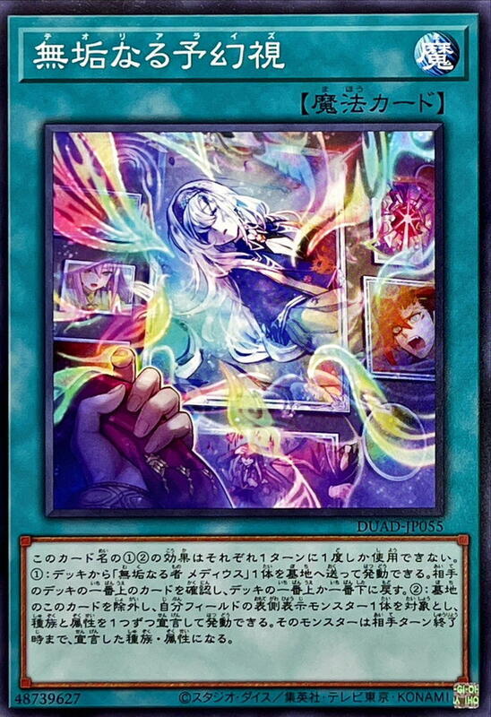 DUAD-JP055 無垢的預幻視 (普卡) 1301