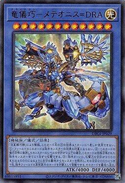 日紙 DBGI-JP029 龍儀巧 流星群=天龍座 (金亮)