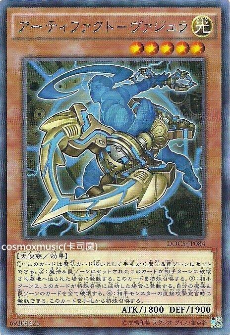 906 DOCS-JP084 聖遺物-金剛杵 (銀字)