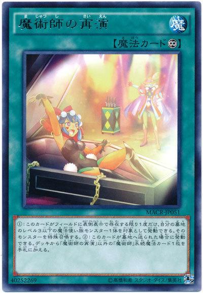 MACR-JP051 魔術師的再演 (銀字) 912
