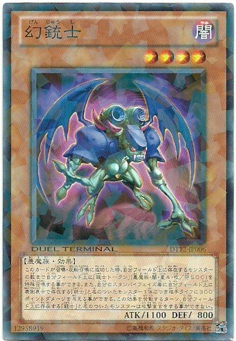 DT12-JP006 幻槍士 幻銃士 (碎鑽) DT12 机台卡