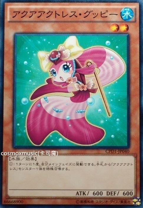 CPD1-JP040 水中女優 孔雀魚 (普卡)