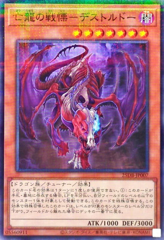 25DB-JP007 亡龍之戰慄 死欲龍 (普鑽) (亮面) (半鑽)