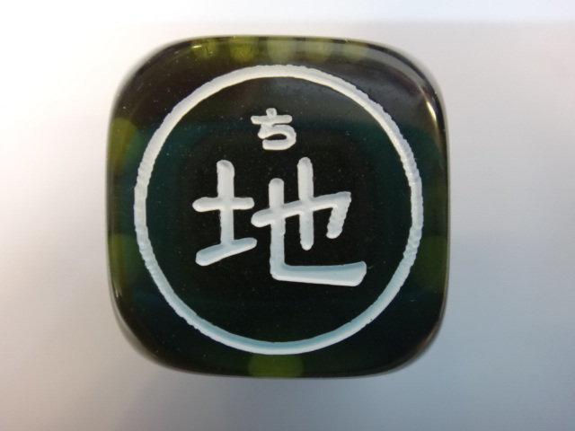 骰子 亞洲區限定 官方正版 特製 骰子 (地屬性) (1枚入)