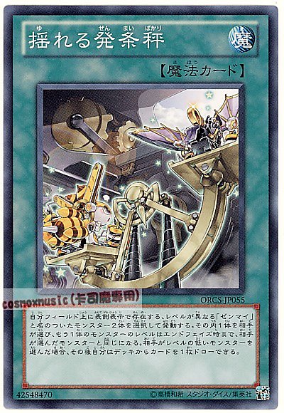 ORCS-JP055 搖晃的發條秤 日文普卡 707