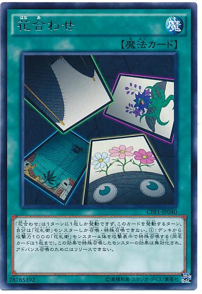 CPF1-JP040 花合 (銀字)