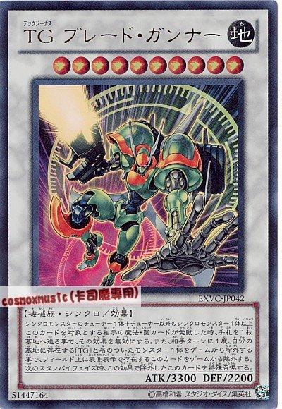 EXVC-JP042 TG 科技屬刃槍手 金亮 704