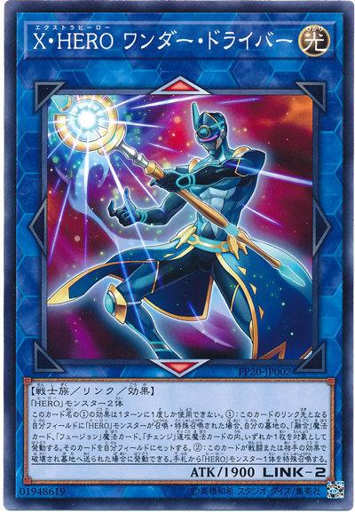 PP20-JP002 X-HERO 魔幻先驅-普卡