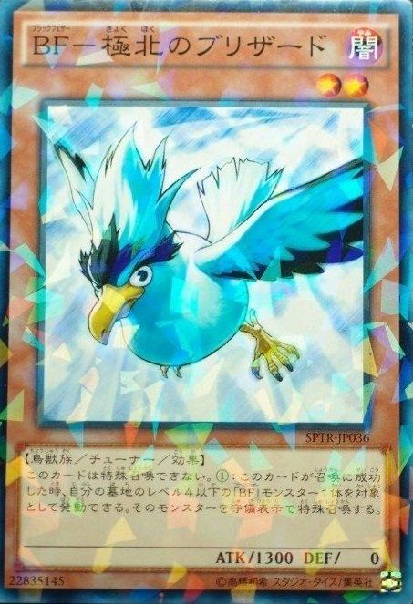 SPTR-JP036 BF-黑羽 極北 (日文普鑽)