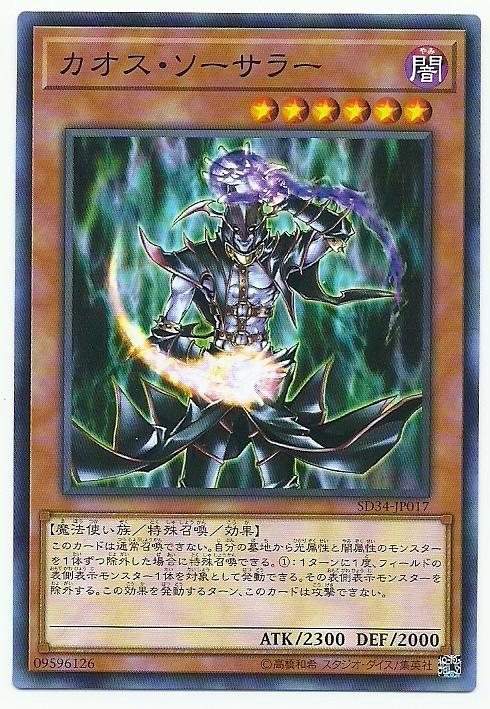 SD34-JP017 混沌術士 (普卡)