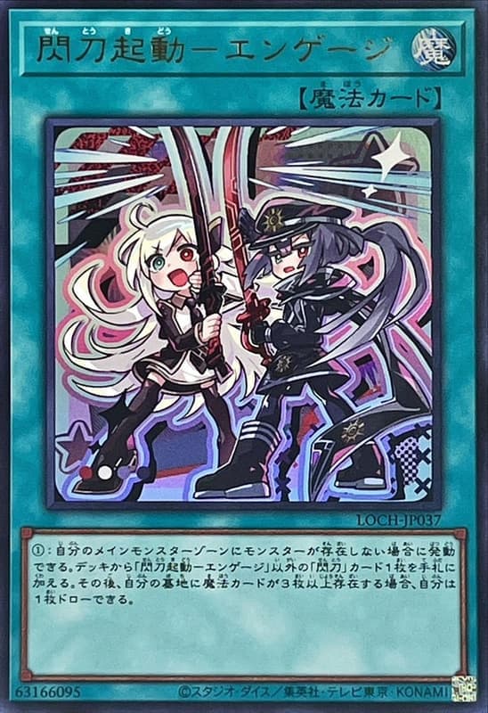 LOCH-JP037 閃刀起動 交閃 (異圖金亮) (異圖半鑽)