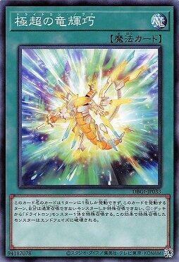 日紙 DBGI-JP033 極超的龍輝巧 (普卡)