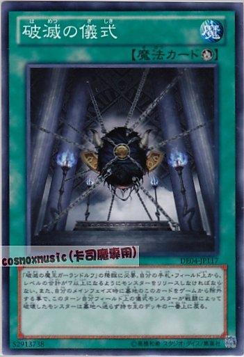 DE04-JP117　破滅的儀式　日文普卡 第六期復刻包2