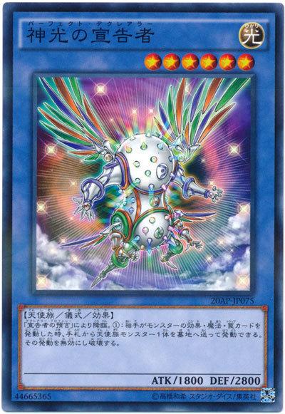 20AP-JP075 神光之宣告者 (普卡彩鑽)