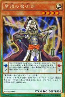 GP16-JP006 慧眼的魔術師 (黃金)